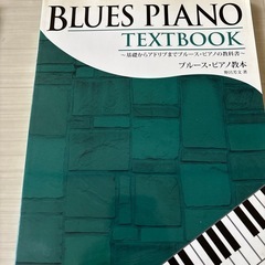 ブルースハープ　ブルースピアノの画像