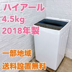 2019年製！(東京23区送料と設置無料！)洗濯機(アマナダ) 2019年製！(東京23区送料と設置無料！)洗濯機(アマナダ) 生活家電