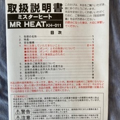 ニチネン　ミスターヒートの画像