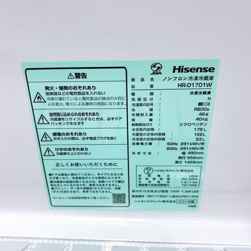 ハイセンス 2024年製 175L 冷蔵庫 【全国発送対応】 TH06143 Hisense 175L 2ドア冷凍・冷蔵庫 175L Hisense / ハイセンスの