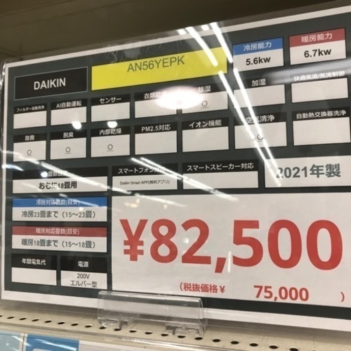 【安心の6ヶ月保証】5.6kw ルームエアコン DAIKIN 2021年製【トレファク東浦和店】
