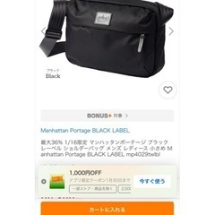 未使用、マンハッタンポーテージブラックの画像
