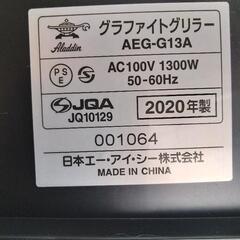 アラジン　グラファイトグリラー　中古美品　引き取り限定の画像