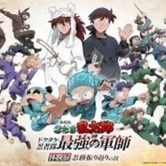 忍たま乱太郎ドクタケ忍者隊最強の軍師』体験展 同行者募集！