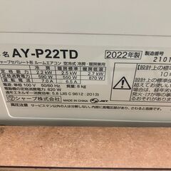 中古エアコン 標準工事込み シャープ 2.2kw SHARP 愛知県 一宮市 名古屋 稲沢 江南 岩倉 岐阜 羽島 各務ヶ原 三重 愛知 グッドプライス一宮の画像