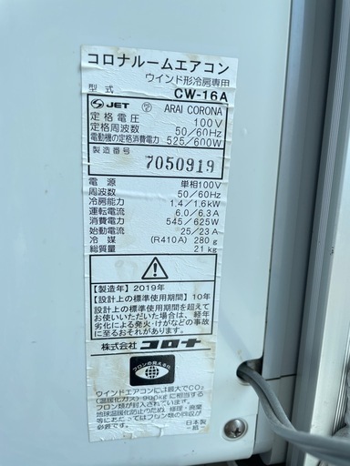 窓用エアコン　コロナ　2019年製 リモコン付き