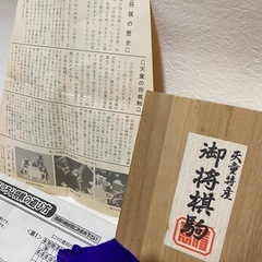 未使用　山形県天童市産将棋駒　特産　手作りの画像