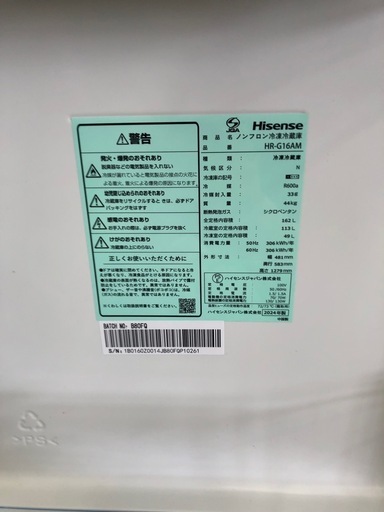 Hisense 162L 冷凍冷蔵庫:2024年製【リサイクルフカツ岡崎倉庫店】250705KT-7