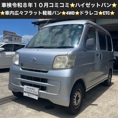 総額19.9万円★車内広々フラット軽箱バン★4WD★ドラレコ★E...