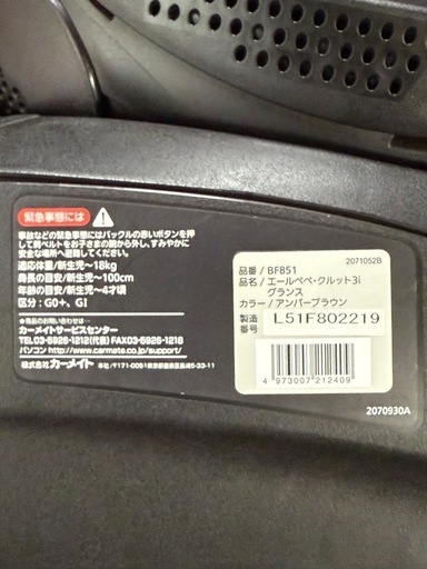 エールべべ　回転式チャイルドシート