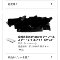 【美品】山崎実業シャワーホルダートレイの画像