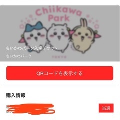 ちいかわパーク 同行者募集！ - 友達