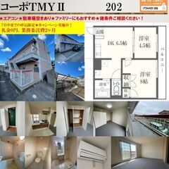 【敷0礼0事務手0！　ジモティ限定！】★コーポTMYⅡ★エアコン...