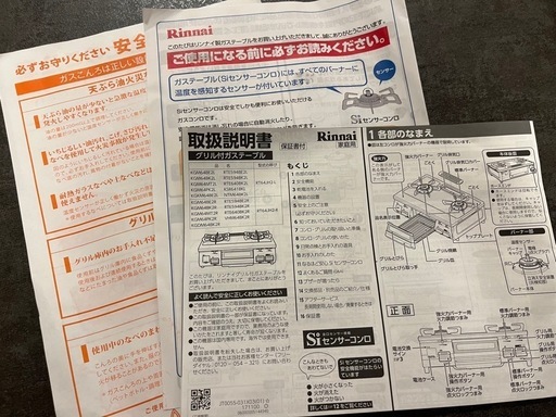 リンナイ　グリル付ガステーブル　都市ガス　ガスコンロ　2020年製