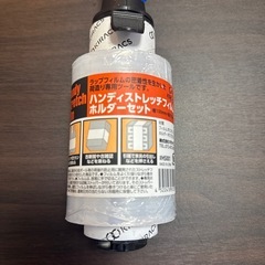 ハンディストレッチフィルム
の画像