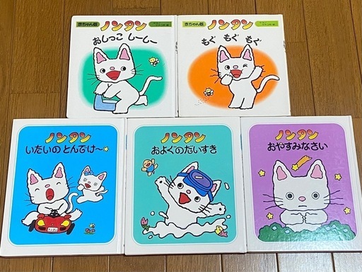 決まりました】絵本17冊セット ノンタン こどもずかん