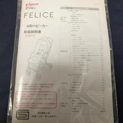 【7/13お値引き】未使用品　ピジョン　ベビーカー　フェリーチェの画像