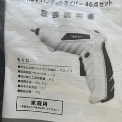未使用4.8V ハンディドライバー46点セット②の画像