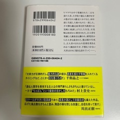 小説　一次元の挿し木の画像