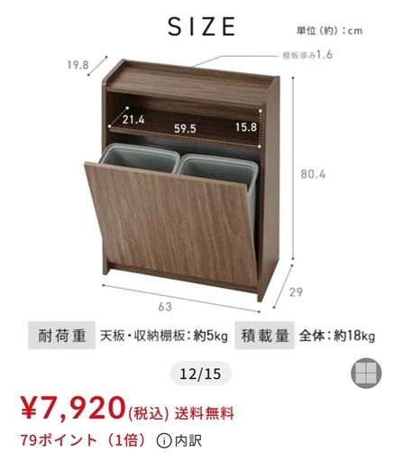 ゴミ箱棚　美品