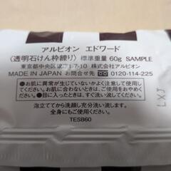 アルビオン エドワード 透明石けん枠練り(60g)の画像