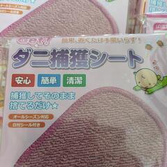 ダニ捕獲シートの画像