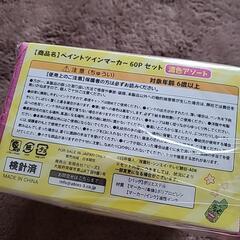 新品 未開封  クレヨンしんちゃん ペイントツインマーカー60色セット　濃色アソート　油性インクの画像