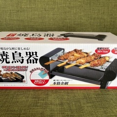 焼き鳥焼き器の画像