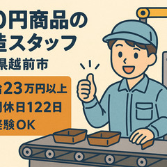 未経験OK／年間休日122日／残業ナシ／長期休暇あり／100円商...