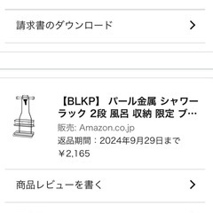 【新品未使用】パール金属 シャワー ラック 2段の画像