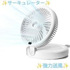 受け渡し予定者決まりました!! サーキュレーター 扇風機 DCモーター 静音 強力送風 6段階調整 折りたたみ式 5000mA 折りたたみ式 LEDライト機能付きの画像