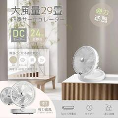 受け渡し予定者決まりました!! サーキュレーター 扇風機 DCモーター 静音 強力送風 6段階調整 折りたたみ式 5000mA 折りたたみ式 LEDライト機能付きの画像