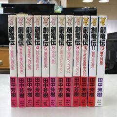 田中芳樹 創竜伝 1巻～11巻、13巻 12冊セット 書き下ろし長編伝奇 天野喜孝 講談社NOVELS 札幌市 清田区 平岡の画像