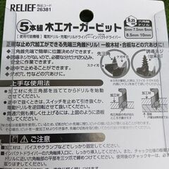 イチネン ミツトモ 26381 木工オーガービット 5本組【野田愛宕店】【店頭取引限定】【未使用】【在庫複数あり】管理番号：ITKSY60PWW84の画像