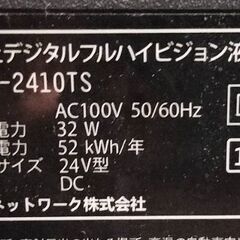 【代理出品】２４TV 画面小さなシミがありますが動画見るには気にならいです【リモコン無】【スタンド無】の画像