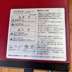 【商談中】siroca crosslineノンフライオーブンSCO-313Vジャンク品　２つセットの画像