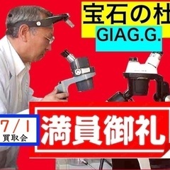 ‼️満員御礼‼️ 🌹GIA(米国宝石学会LA本校卒)公認鑑…
