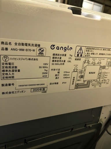 エディオン　2020年製　7kg 洗濯機