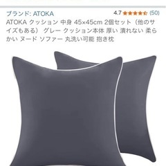 【新品】クッション 2個セット
