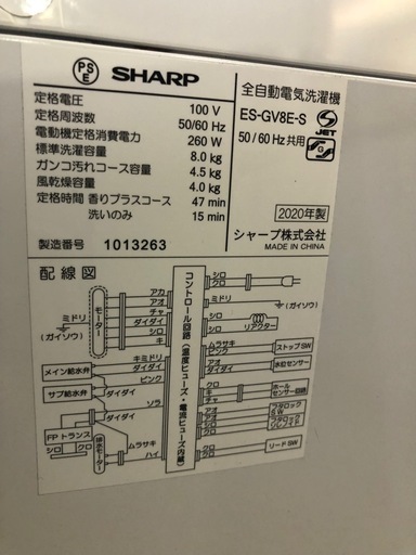 SHARP 2020年製 8kg 洗濯機の通販｜eysakunaraki.com