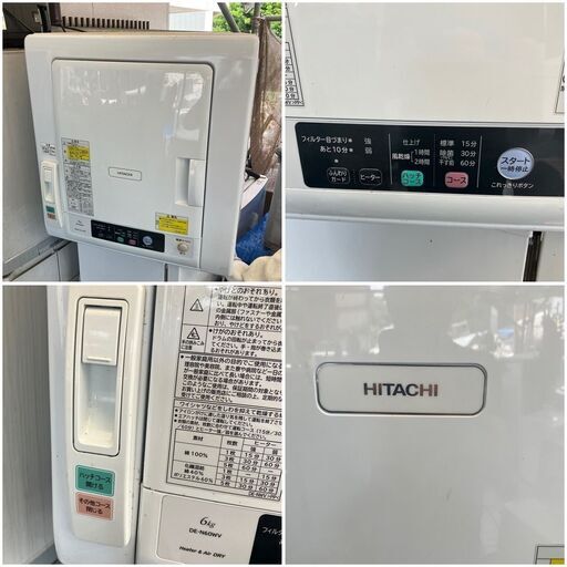衣類乾燥機 HITACHI 日立 2020年製 訳アリ 動作品 早いもの勝ち