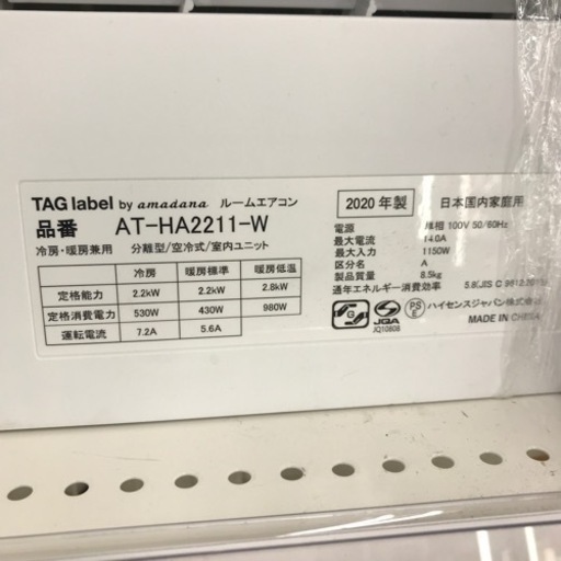 【安心の6ヶ月保証】2.2kw ルームエアコン Tag label 2020年製 【トレファク東浦和店】