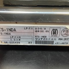 Rinnai/リンナイ 1口ガスコンロ RTS-1NDA 2016年製 LPガス用 点火確認済の画像