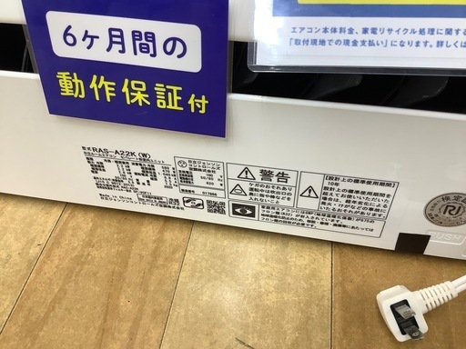 【トレファク　ラパーク岸和田店】壁掛けエアコン　HITACHI 白くまくん　2020年製　
