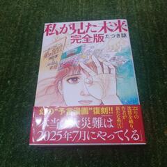 私が見た未来　完全版