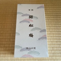 【錦松梅】小鉢｜有田焼・花柄・蓋つき｜2個セットの画像