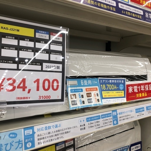 【1年の動作保証付き】TOSHIBAのエアコンRAS-J221Mをご紹介します