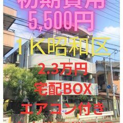 ⭐初期費用5,500円⭐エアコン付き室内洗濯機置き場でうれしいで...