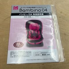 Bambino04チャイルドシート（シートベルトで後部座席に取り付けるタイプ）の画像