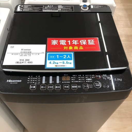【1年の動作保証付き】Hisenseの洗濯機HW-G55EKをご紹介します